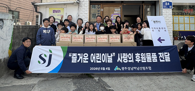 광주성남하남 산림조합, 어린이날 맞아 지역아동센터에 과자 선물 전달