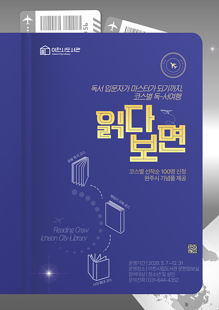 이천시립도서관, ‘읽다보면’ 독서여권 프로젝트 운영