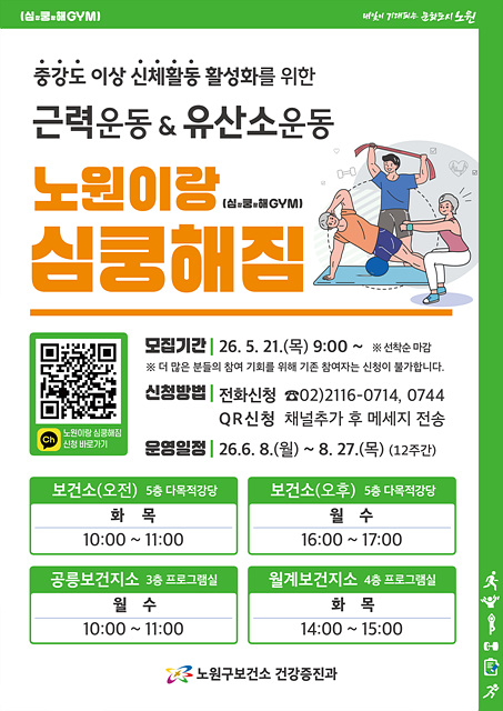 운동을 ‘숙제’에서 ‘습관’으로, 구민의 일상이 바뀐다