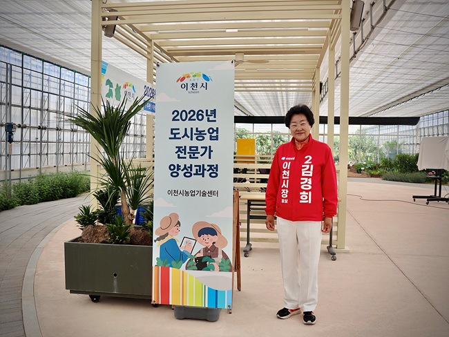 이천 농업, 전통을 지키고 미래산업으로 키워야 한다.