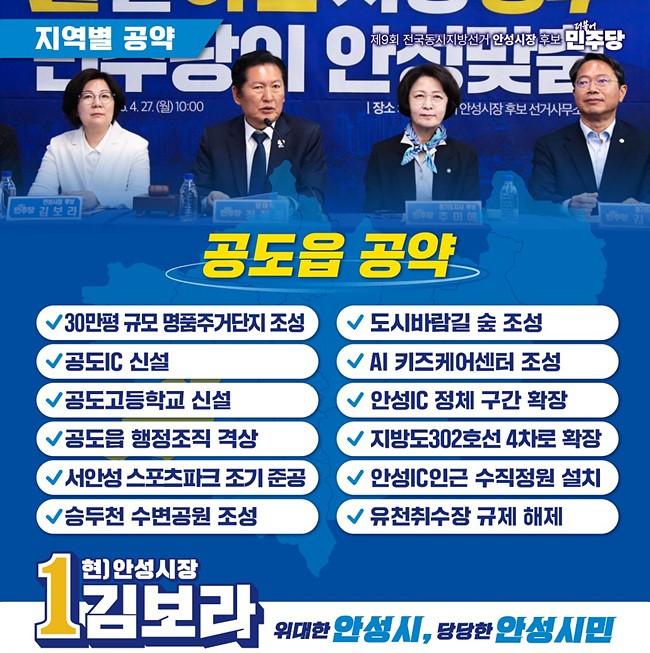 김보라 시장 후보, 민선9기 핵심전략 “공도읍을 서부권 중심도시로”