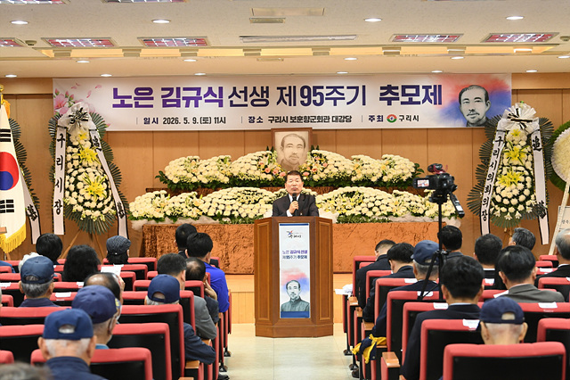 구리시, ‘노은 김규식 선생 제95주기 추모제’ 개최