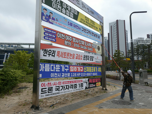 이천시, 하계 풍수해 대비 현수막 지정게시대 안전점검 완료