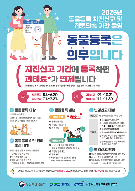광주시, 반려견 동물등록 자진신고 기간 운영
