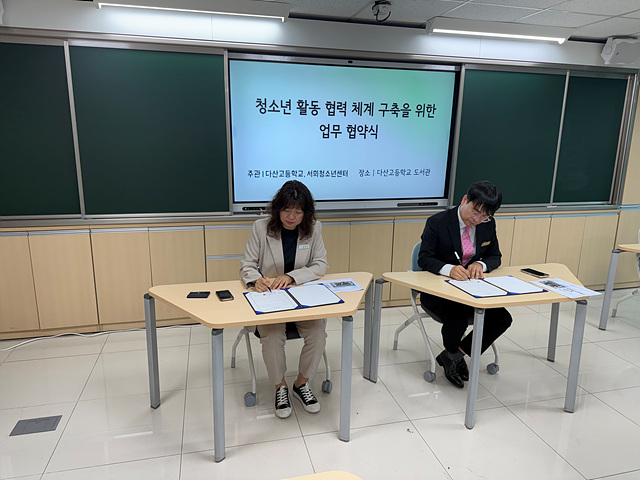 이천시청소년재단 서희청소년센터-다산고등학교, 청소년 건강한 성장 위해 ‘맞손’