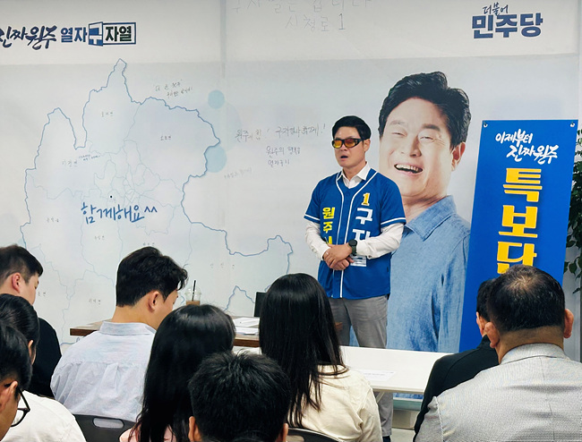 구자열 원주시장 후보, 체육·청년 특보단 위촉식 개최