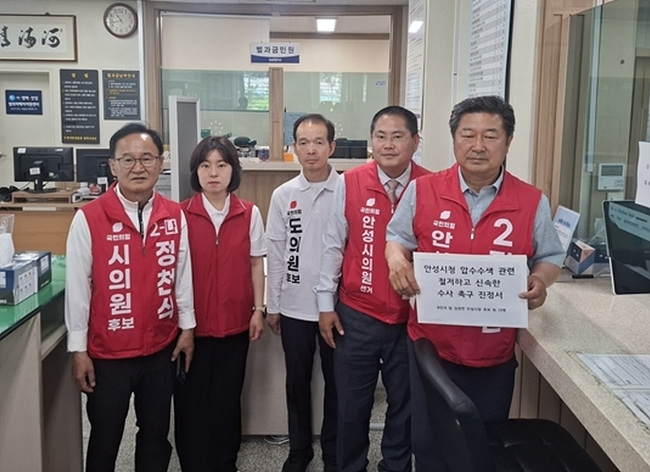 국민의힘 안성시장·시도의원 후보들, 검찰에 ‘안성시청 압수수색’ 신속 수사 촉구 진정서 제출