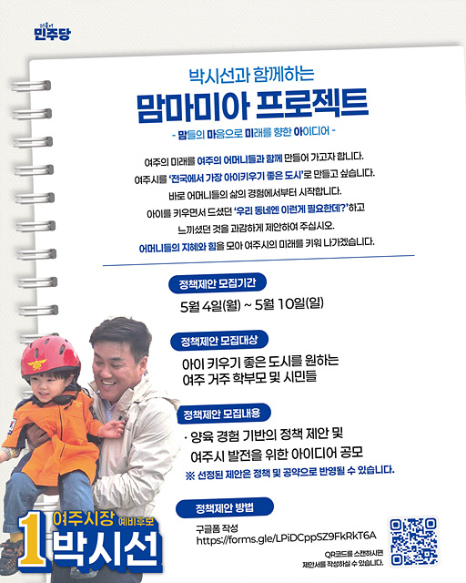 여주 어머니들의 생생한 육아 경험, 여주 미래 정책으로 만든다
