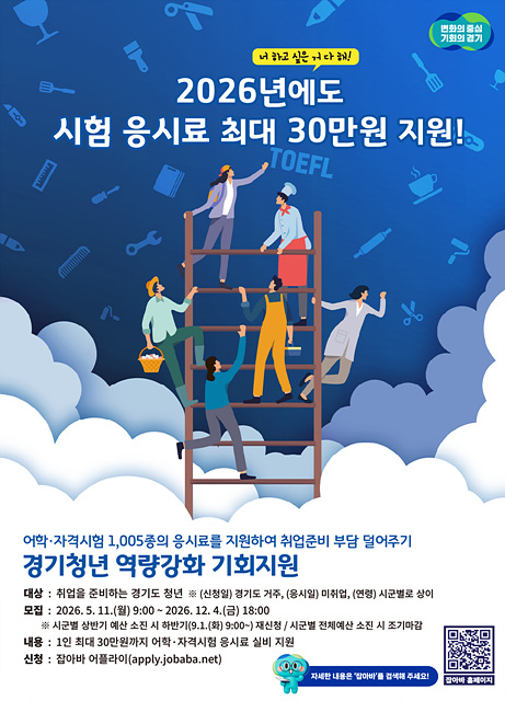구리시, ‘2026년 경기청년 역량강화 기회 지원사업’ 신청 접수