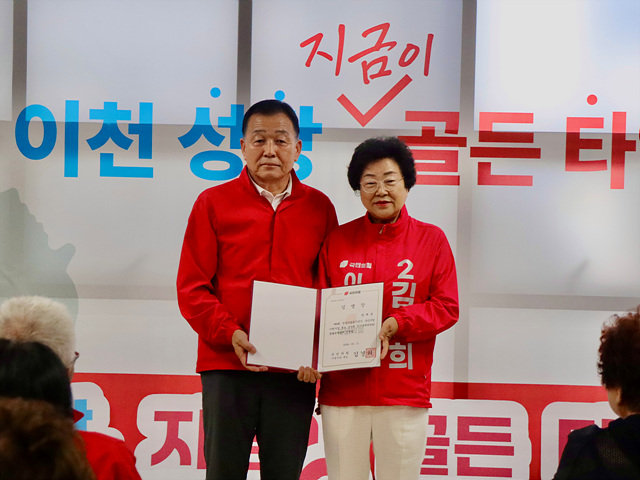 김경희 이천시장 후보 선거대책위원회 발대식 열려