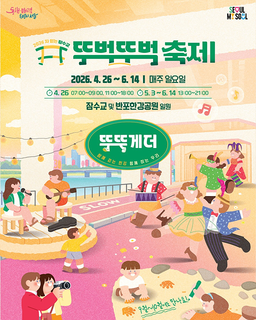 “차 없는 잠수교에서 봄을 걷다”… 양평군, 2026 잠수교 뚜벅뚜벅 축제 참여
