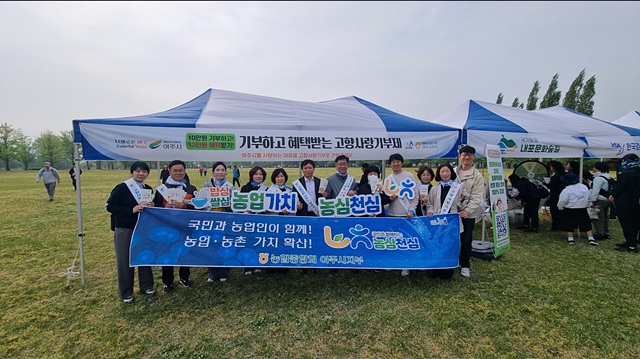 여주시와 NH농협 여주시지부, 여강길 걷기축제에서 고향사랑기부제 집중 홍보