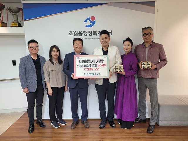 골드문 이병욱 대표, 광주 초월읍 저소득층 어르신에 2천만 원 상당 화장품 기탁