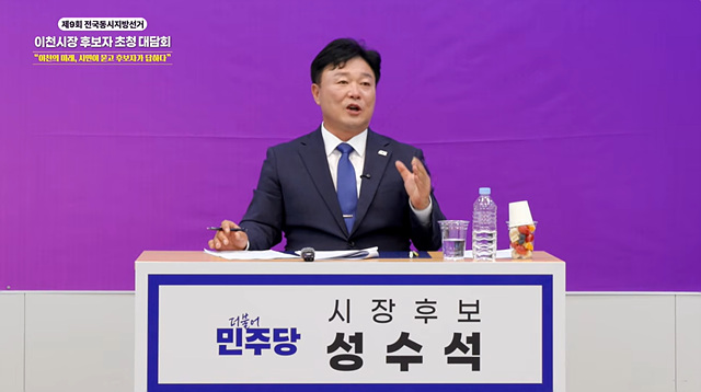 설봉포럼 주최, 제9회 전국동시지방선거 이천시장 후보 대담회(성수석)