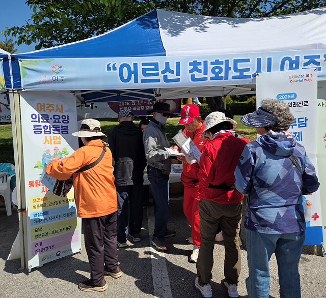 여주시, 어버이날 맞아 의료·요양 통합돌봄사업 홍보 나서