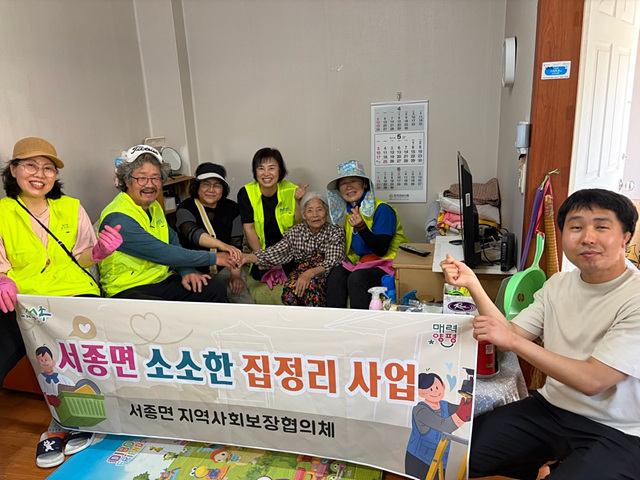 서종면 지역사회보장협의체, 삶을 바꾸는 ‘소소한 집정리’ 사업 추진