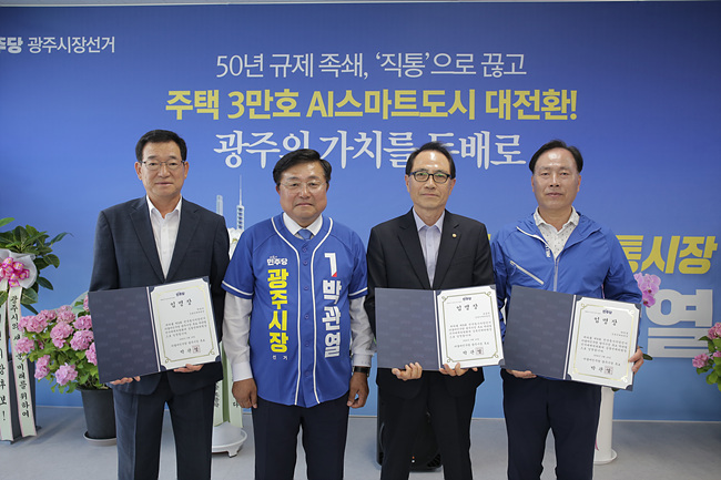 광주시장 박관열 후보, “직통캠프 발대식” 개최
