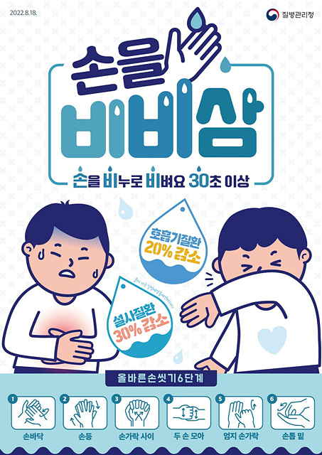 양평군, 하절기 수인성·식품 매개 감염병 대비 비상방역체계 운영