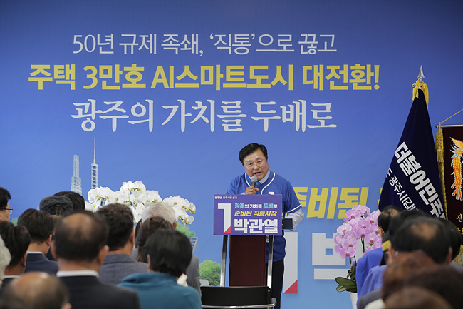박관열 광주시장 후보, 직통캠프 개소식 성황리 개최