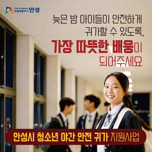 안성시, 시민의 삶을 바꾸는 ‘맞춤형 지정기부사업’ 추진