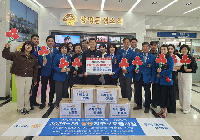 국제로타리 3600지구 양평·가평지역 로타리클럽, 양평군에 학용품 기탁