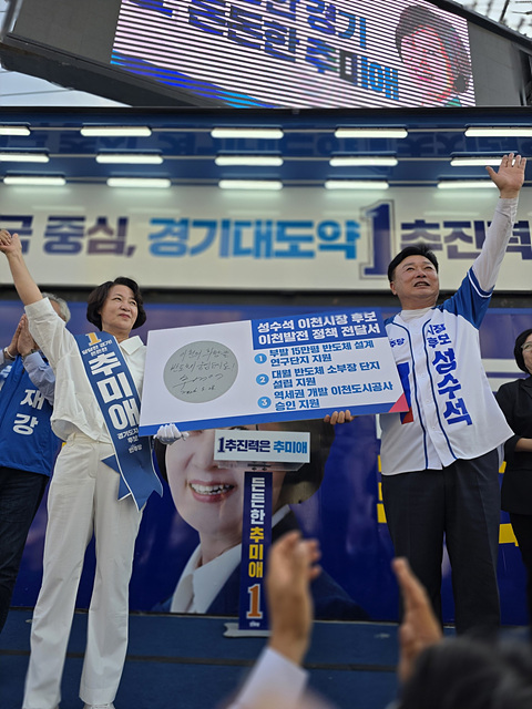 추미애-성수석, 하이닉스 앞 ‘황금빛 웨이퍼’ 서명… “이천에 희망을, 반도체 중심도시로!”