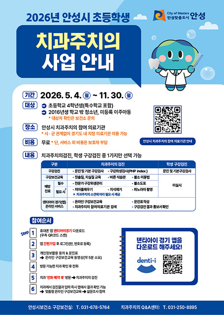 초등학교 4학년이라면 꼭! 치과주치의사업에 참여하세요