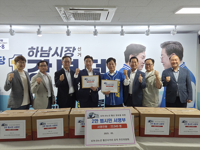 강병덕,“GTX-D 황산 경유, 시민 뜻 반영되도록 최선”