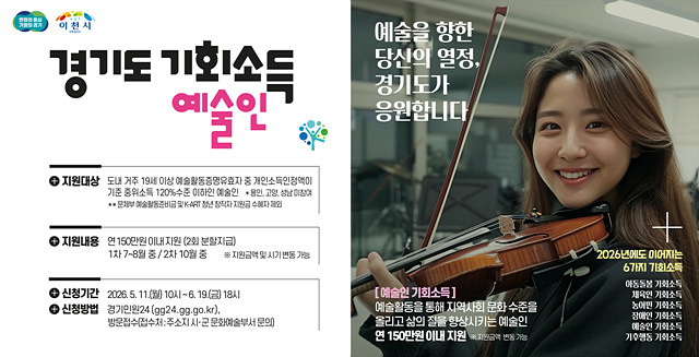이천시, 2026년 예술인 기회소득 5월 11일부터 접수 시작, 연 150만 원 지원