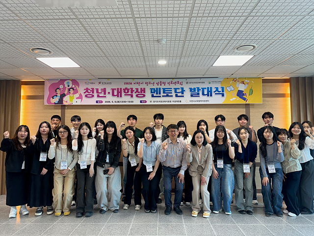 경기도이천교육지원청-이천시진로체험지원센터, 진로멘토링 발대식 개최