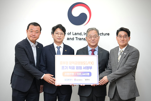 광주시, 중부권 광역급행철도(JTX) 조기 착공 촉구 10만 명 서명부 국토부 전달