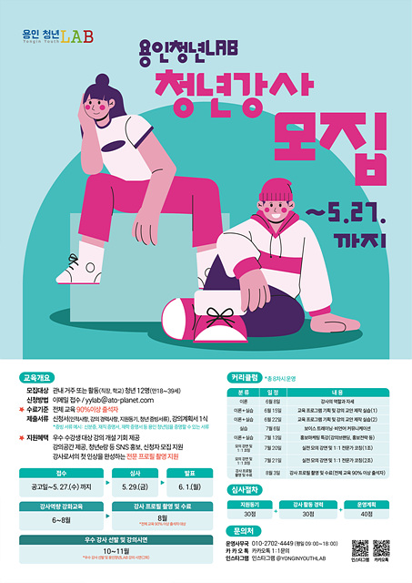 용인특례시, 용인청년LAB ‘이달의 청년강사’ 모집
