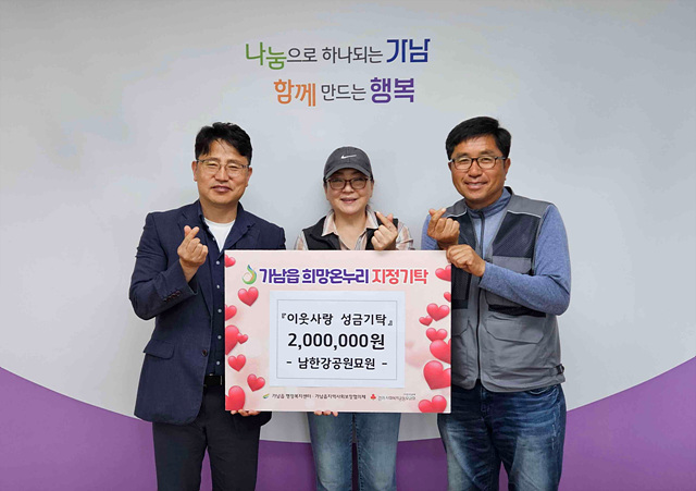 남한강 공원묘원, 여주시 가남읍 취약계층 위해 성금 200만원 전달