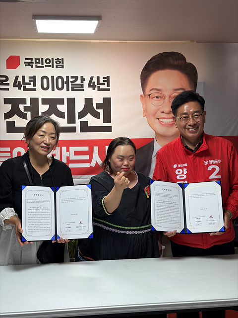 전진선 국민의힘 양평군수 후보, 박장수 전 의원 · 서은혜 발달장애 예술작가 공동선대위원장 위촉