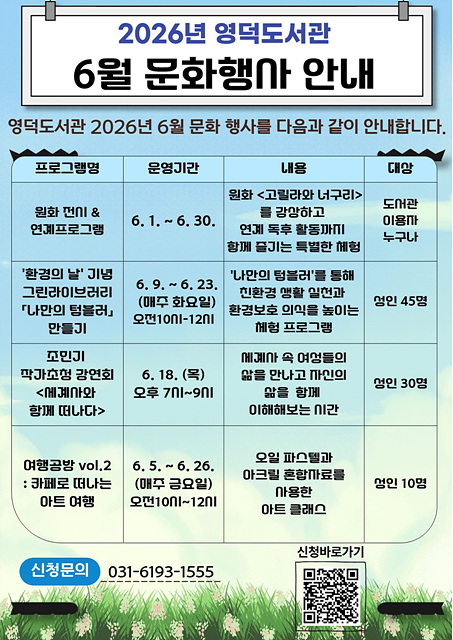 용인특례시 영덕도서관, 6월 ESG 기반 문화 프로그램 운영