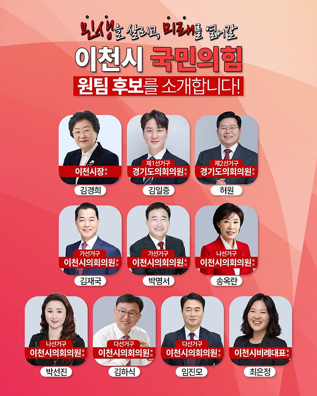 여당의 경기도 역차별 STOP! 국민의힘 이천시 출마자들 결의 다져