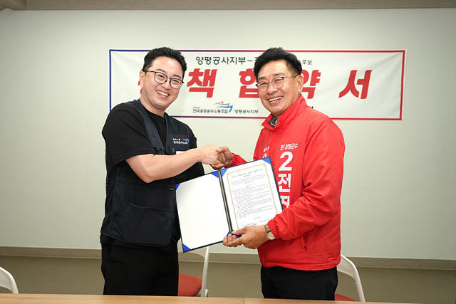 전진선 국민의힘 양평군수 후보, 전국공공운수노조 양평공사지부와 정책협약 체결