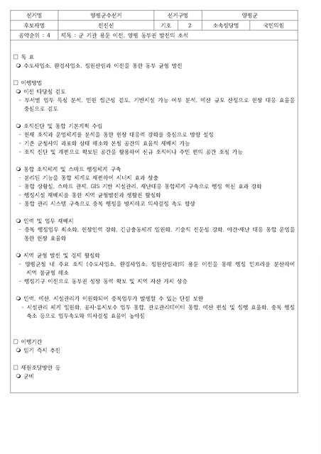 전진선 후보의 ‘군 기관 용문 이전’ 공약은 군민 협의 없는 일방통행, 동서 분열 부추기는 선동의 정치다