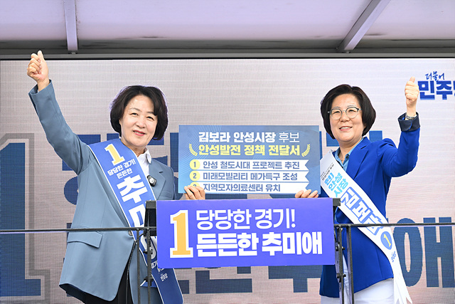 김보라 안성시장 후보, 추미애 경기지사 후보에게 ‘안성 발전 3대 핵심 공약 정책 제안서’ 전격 전달