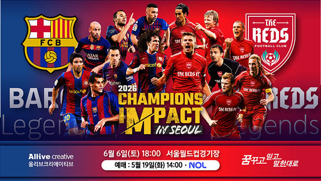 이니에스타-부스케츠 vs ‘이스탄불의 기적’ 제라드-두덱… 2026 챔피언스 임팩트 인 서울, 출전 명단 공개