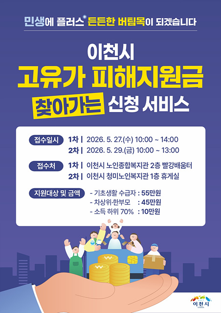 이천시, 노인복지관에 「고유가 피해지원금」 찾아가는 신청 접수처 운영