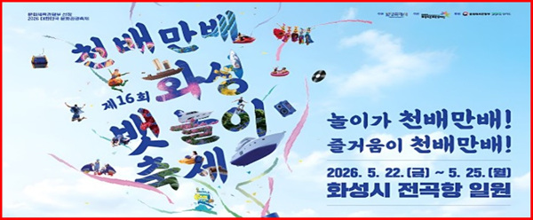 서해안 해양관광벨트 완성! 화성뱃놀이축제