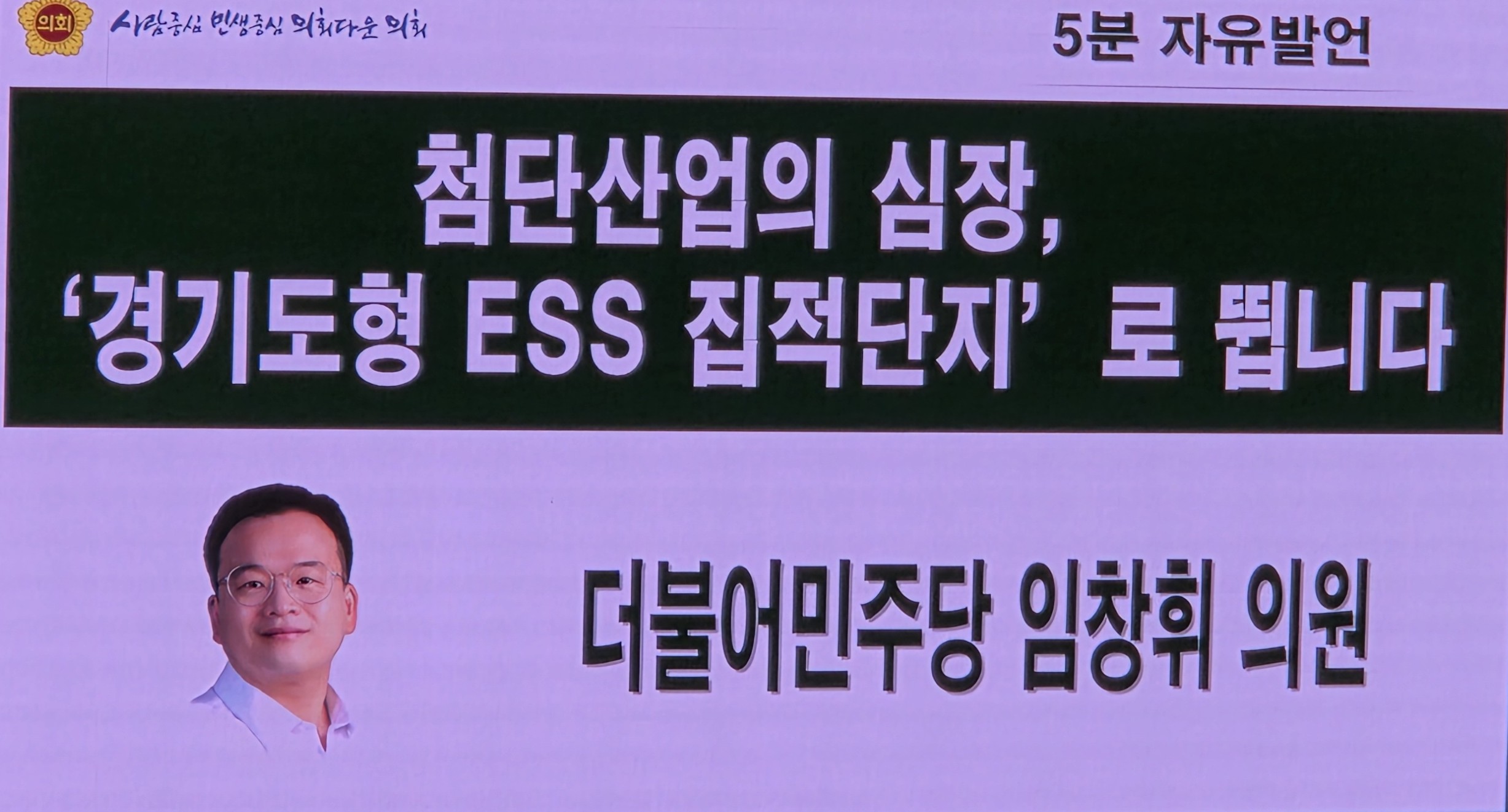 경기도 의회 제390회 임시회 제1차 본회의