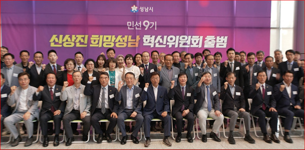 희망 성남 혁신 위원회 현판 식
