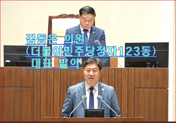 김동은 의원이 제401회 임시회 도시미래위원회에서 조례안에 대해 설명