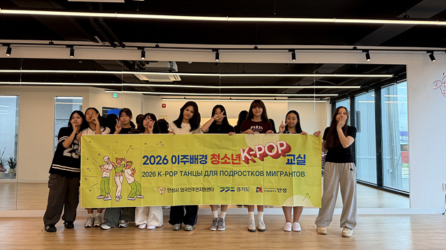 안성시 외국인주민지원센터,‘2026 이주배경 청소년 스포츠 교실’ 본격 운영