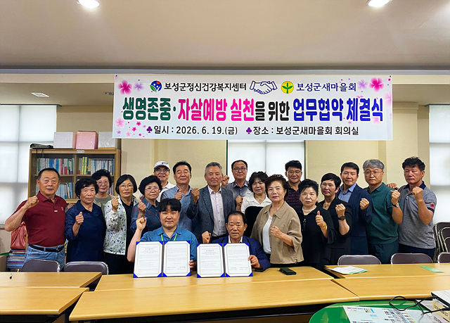 보성군정신건강복지센터, 보성군새마을회와 업무협약 체결