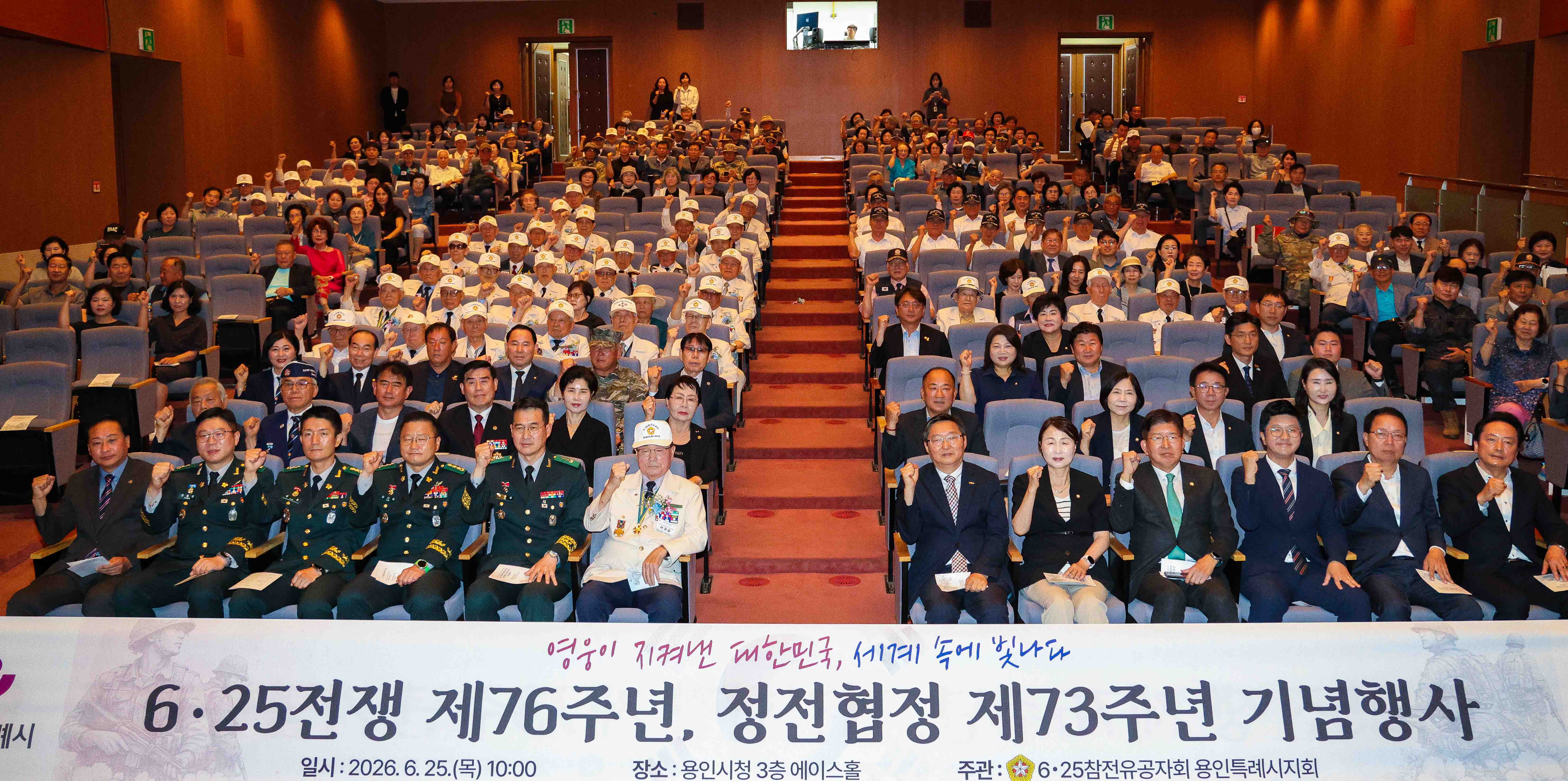 용인특례시, 6·25전쟁 제76주년·정전협정 제73주년 기념행사 개최