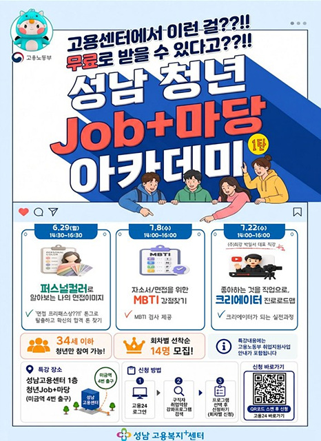 “성남고용센터 한번 가볼까” 청년이 먼저 찾는 취업놀이터 만든다