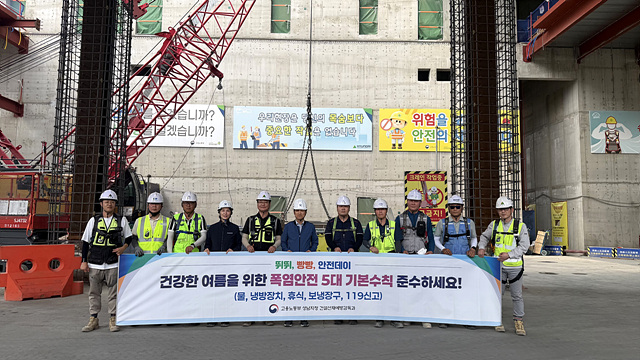 건설현장 온열질환 예방을 위한 「폭염안전 5대 기본수칙 준수 등 재해예방 현장점검」 실시